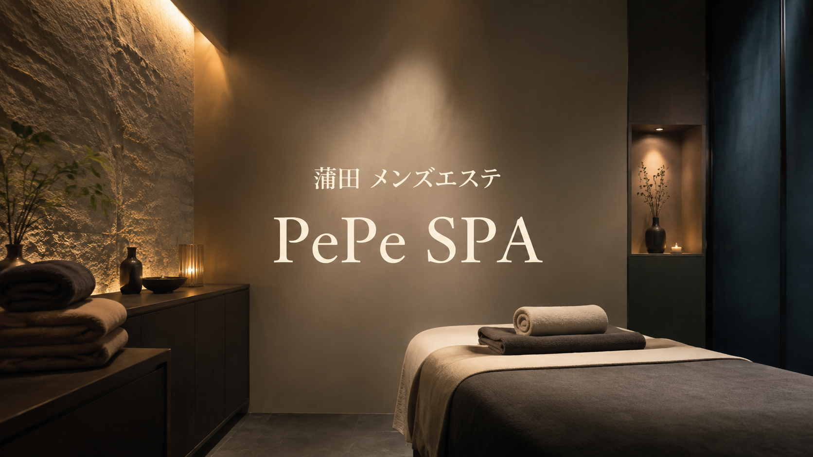 【蒲田】『PePe SPA（ペペスパ）』セラピスト6名のレビュー（2026年9月更新）｜料金・特徴・サービス幅